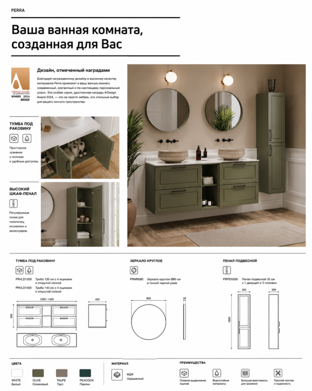 PERRA — Ваша ванная, созданная для Вас